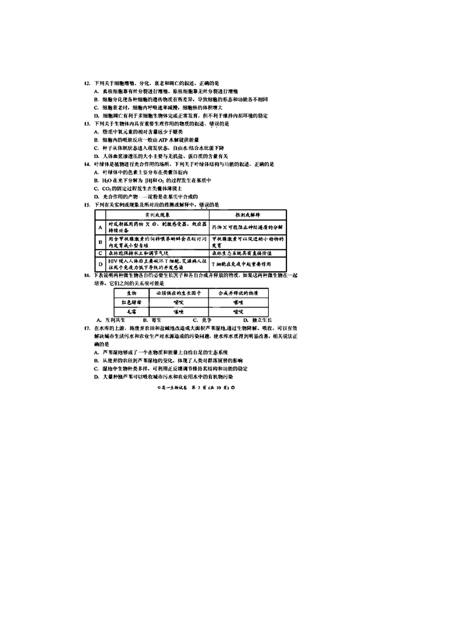 河南省豫西名校2013-2014学年高一下学期第二次联考生物试题 扫描版含答案.doc_第3页