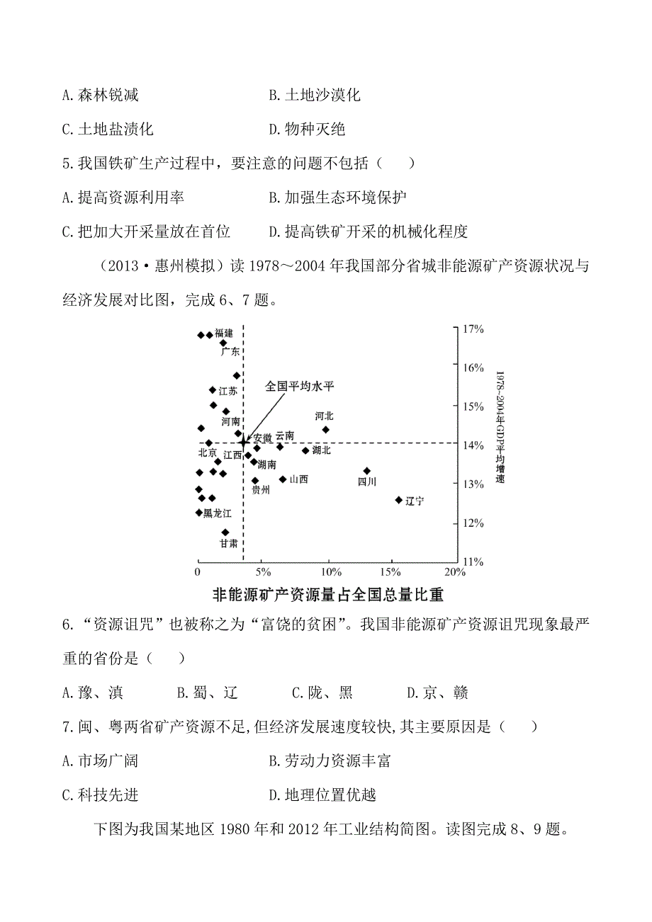 2014版高三地理人教版全程复习课时作业 区域可持续发展 第3章 第1讲 能源资源的开发——以我国山西省.doc_第3页