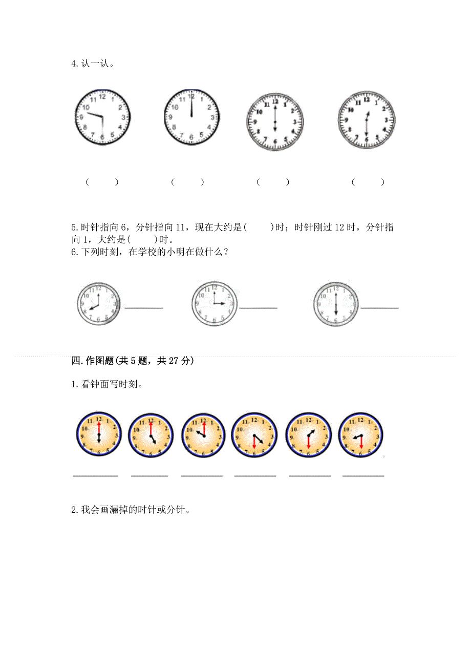 小学一年级数学《认识钟表》同步练习题（a卷）.docx_第3页