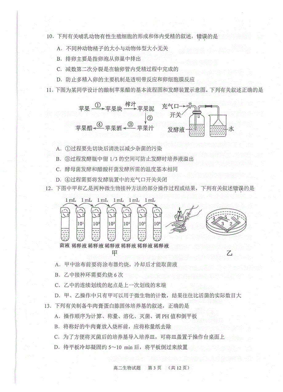 江苏省常熟市2019-2020学年高二下学期期中考试生物试题 PDF版含答案.pdf_第2页