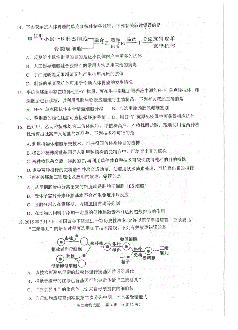 江苏省常熟市2019-2020学年高二下学期期中考试生物试题 PDF版含答案.pdf_第3页