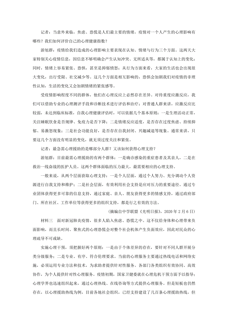 2021-2022学年新教材高中语文 第一单元 综合检测（含解析）部编版必修下册.doc_第2页