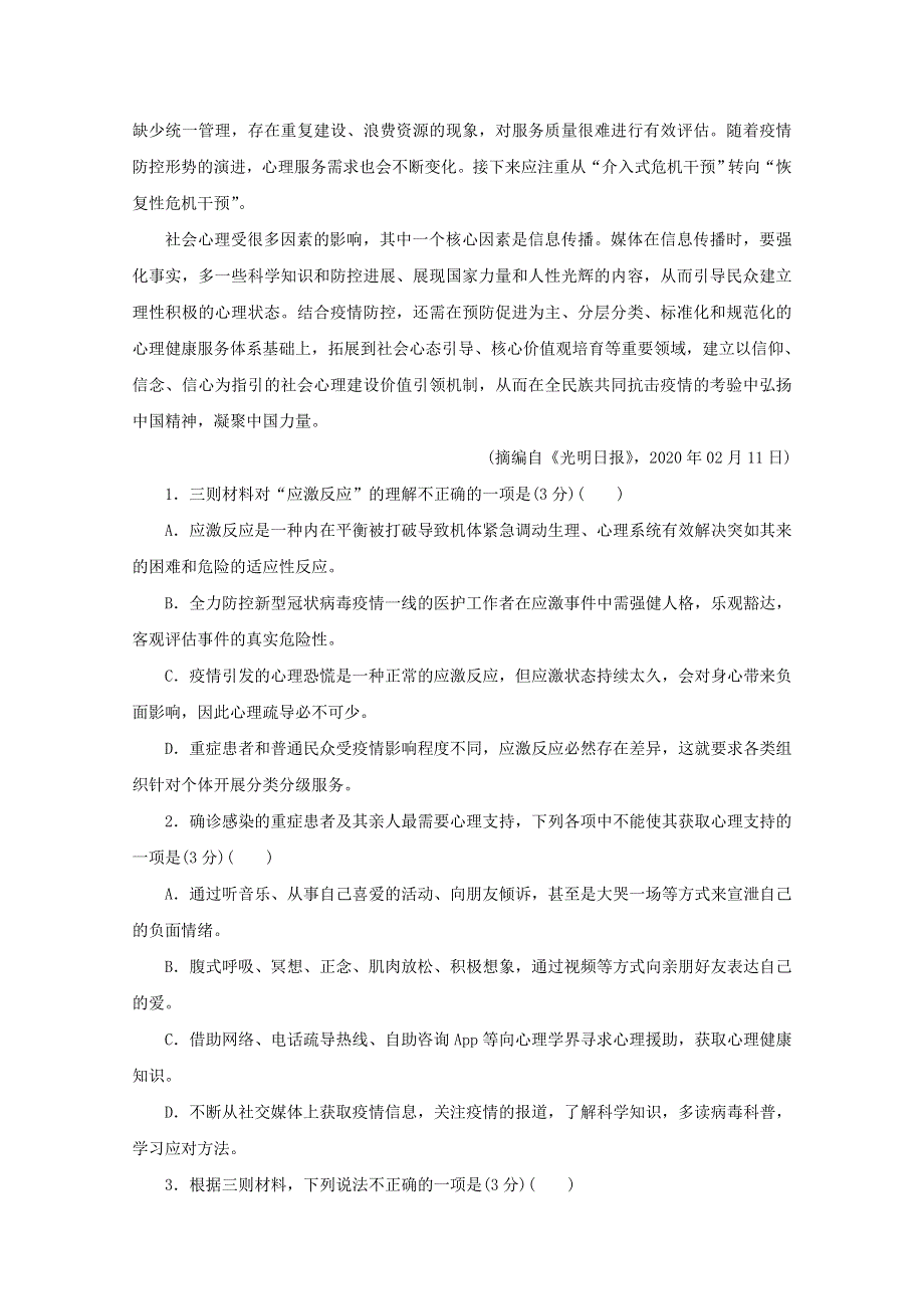 2021-2022学年新教材高中语文 第一单元 综合检测（含解析）部编版必修下册.doc_第3页