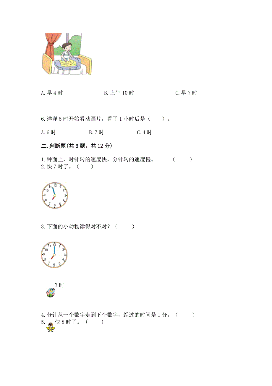 小学一年级数学《认识钟表》同步练习题（全优）.docx_第2页