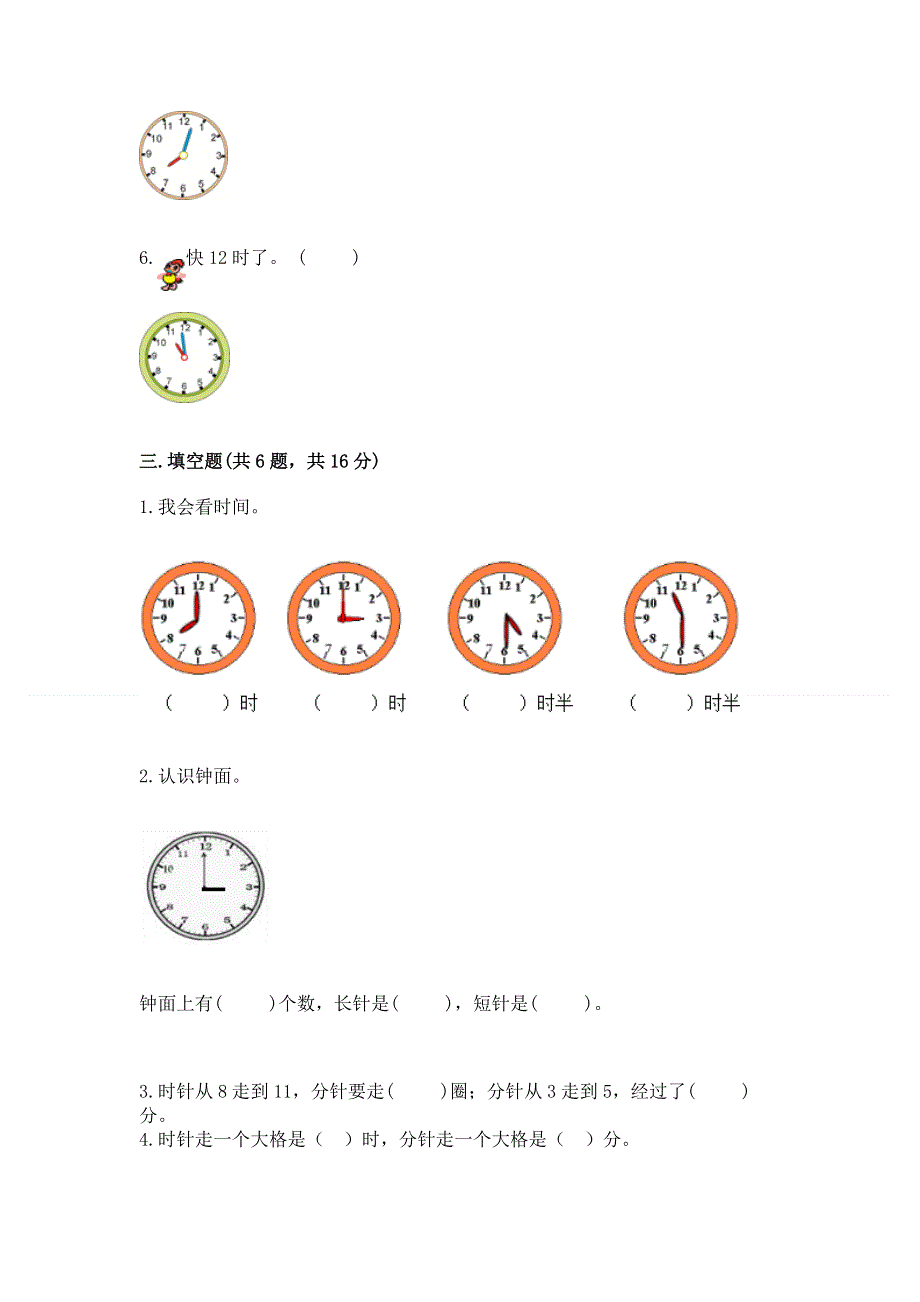 小学一年级数学《认识钟表》同步练习题（全优）.docx_第3页