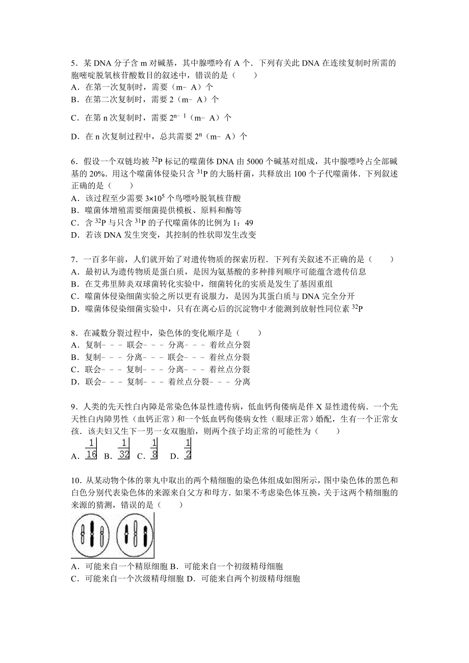 《解析》山东省滨州市邹平双语中学2014-2015学年高二上学期期中生物试卷（普通班） WORD版含解析.doc_第2页