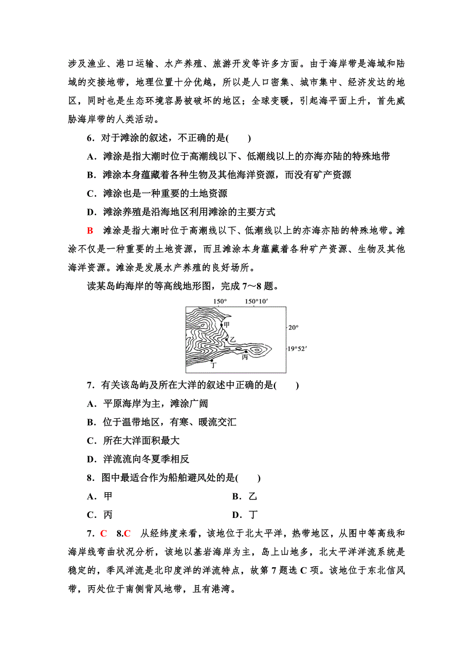 2020-2021学年高中人教版地理选修2课时作业：5-1 海岸带的开发 WORD版含解析.doc_第2页