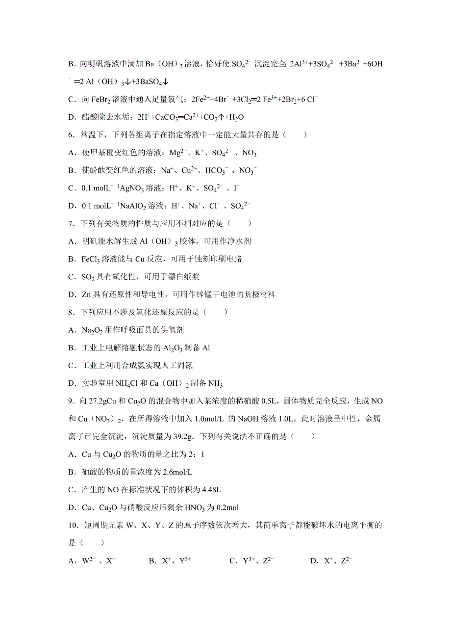 山西省太原市阳曲一中2016届高三上学期月考化学试卷（12月份） WORD版含解析.doc_第2页