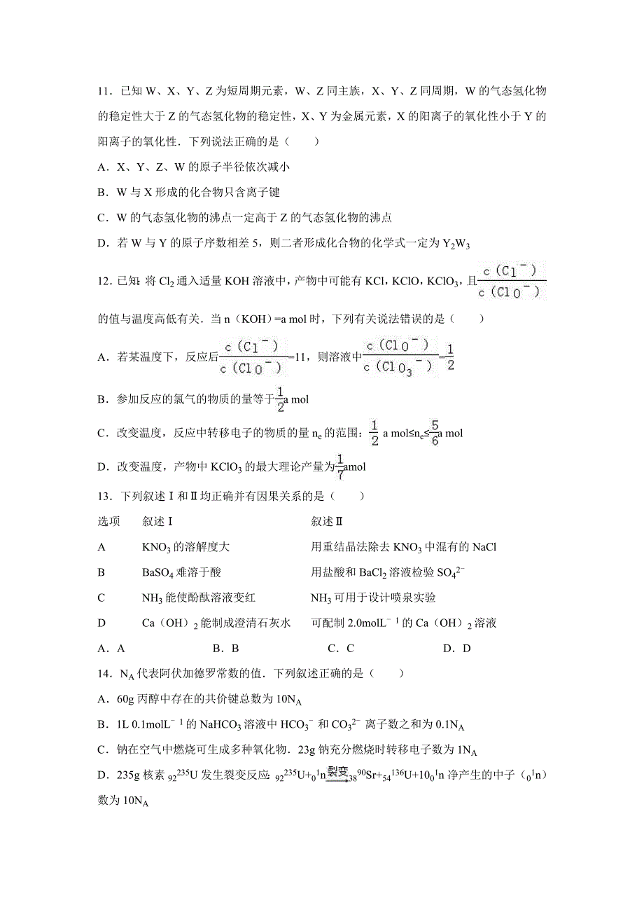 山西省太原市阳曲一中2016届高三上学期月考化学试卷（12月份） WORD版含解析.doc_第3页