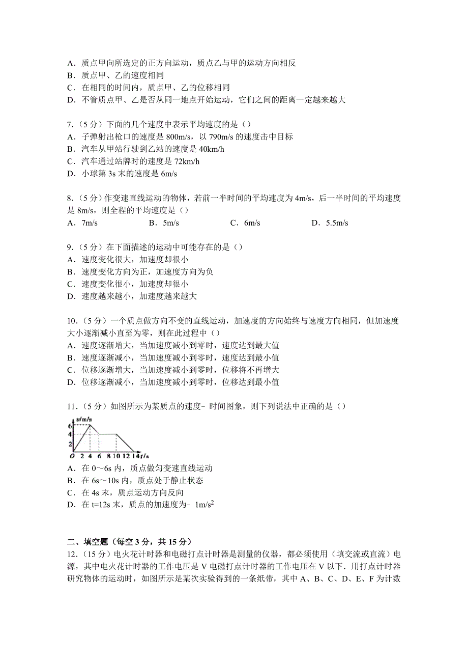 《解析》山东省滨州市邹平县黄山中学2014-2015学年高一上学期单元检测物理试卷（运动的描述） WORD版含解析.doc_第2页