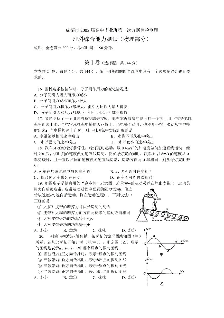 成都市2002届高中毕业班第一次诊断性检测题.doc_第1页