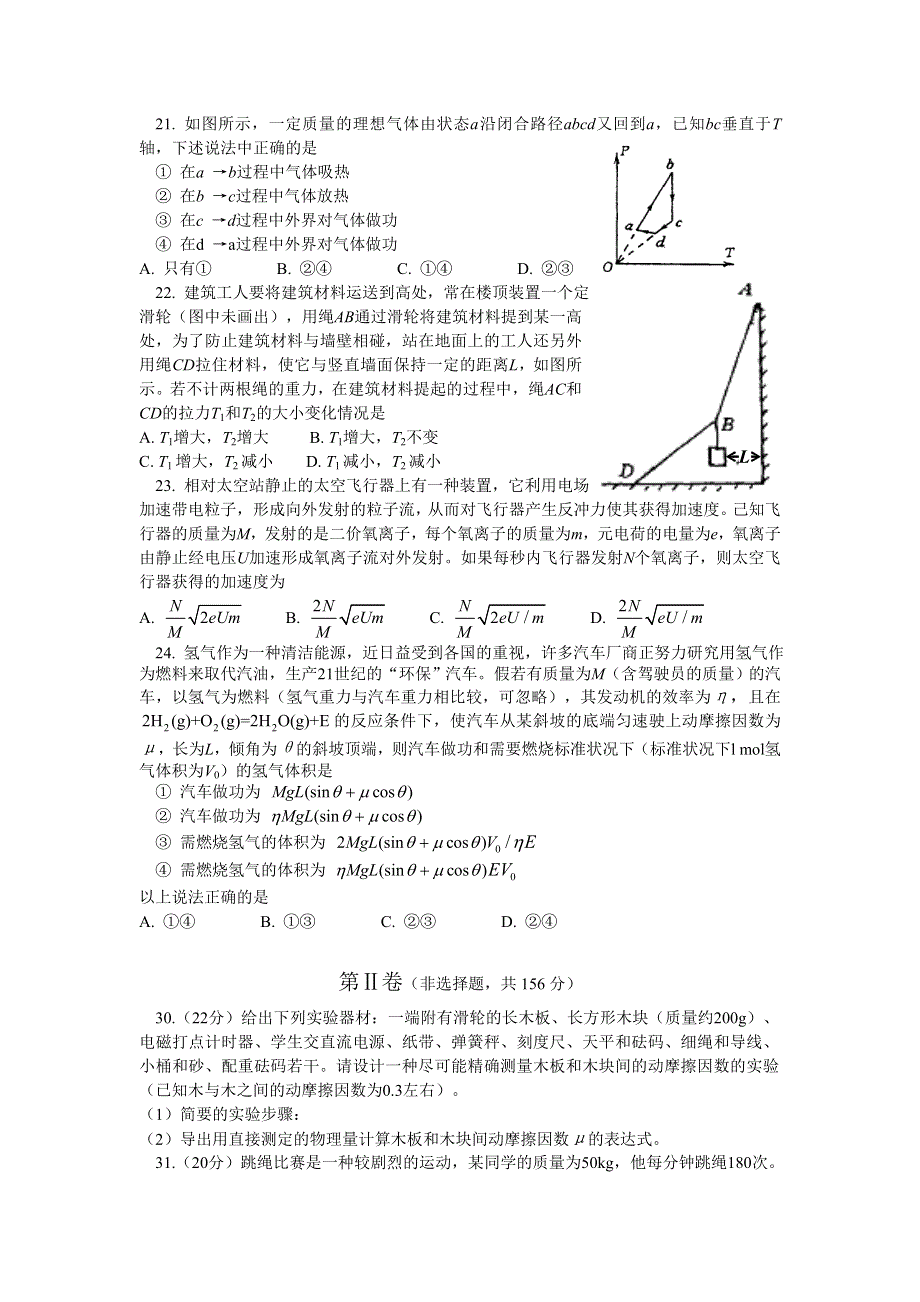 成都市2002届高中毕业班第一次诊断性检测题.doc_第2页