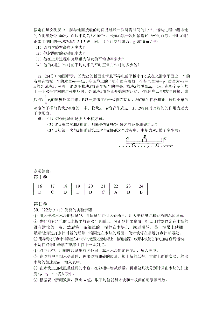 成都市2002届高中毕业班第一次诊断性检测题.doc_第3页