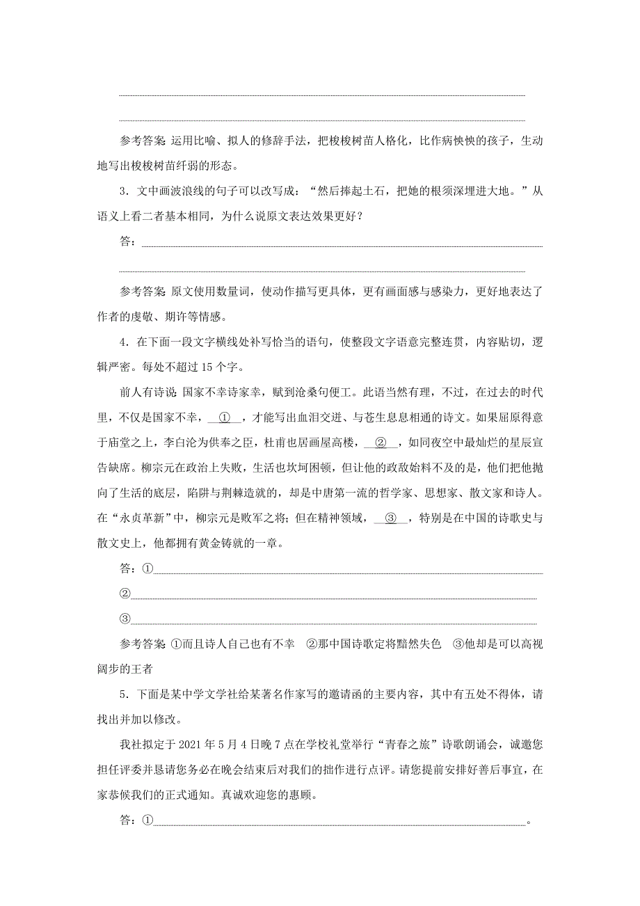 2021-2022学年新教材高中语文 第一单元 第2课 立在地球边上放号 红烛 峨日朵雪峰之侧 致云雀课时检测（含解析）部编版必修上册.doc_第2页