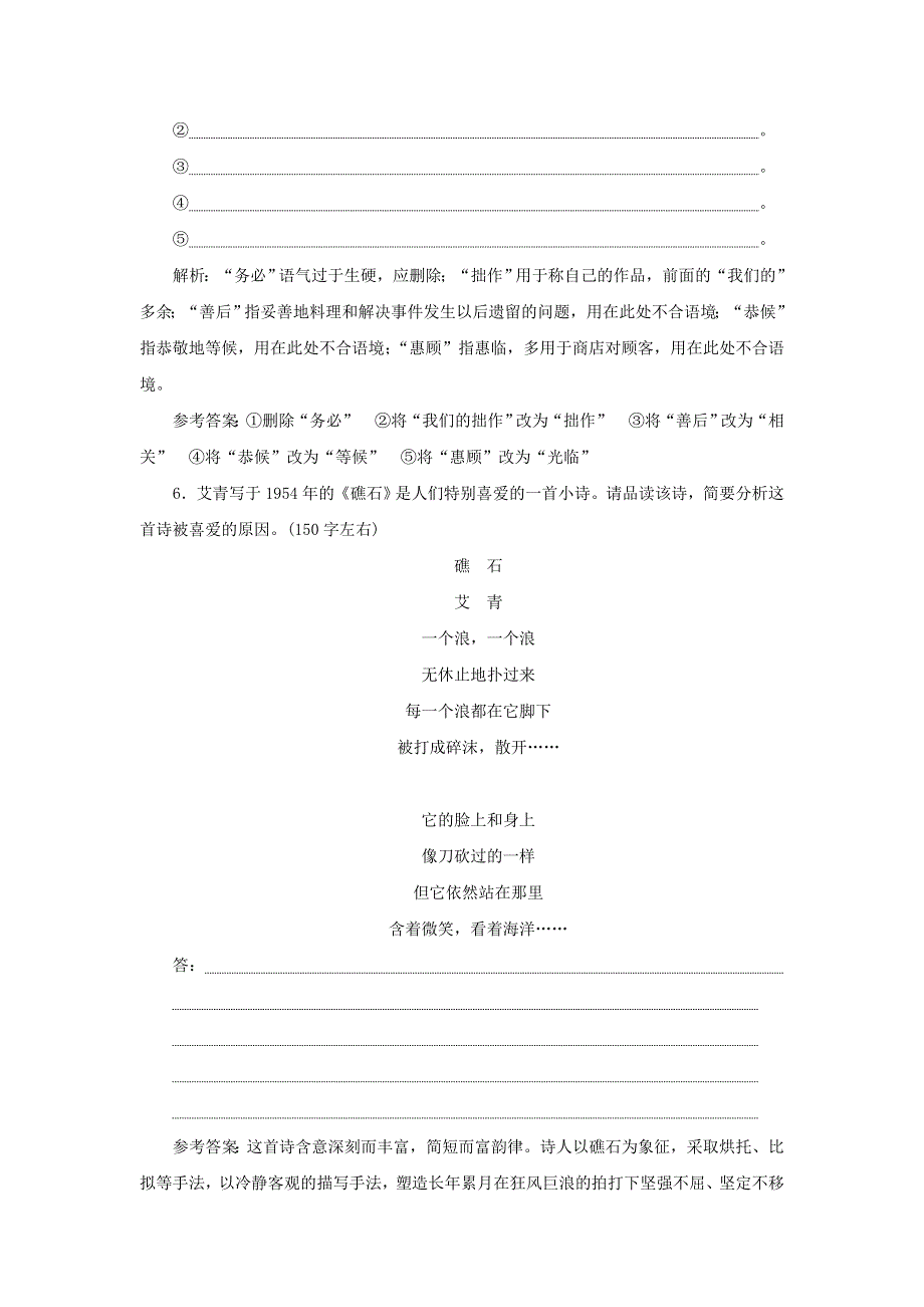 2021-2022学年新教材高中语文 第一单元 第2课 立在地球边上放号 红烛 峨日朵雪峰之侧 致云雀课时检测（含解析）部编版必修上册.doc_第3页