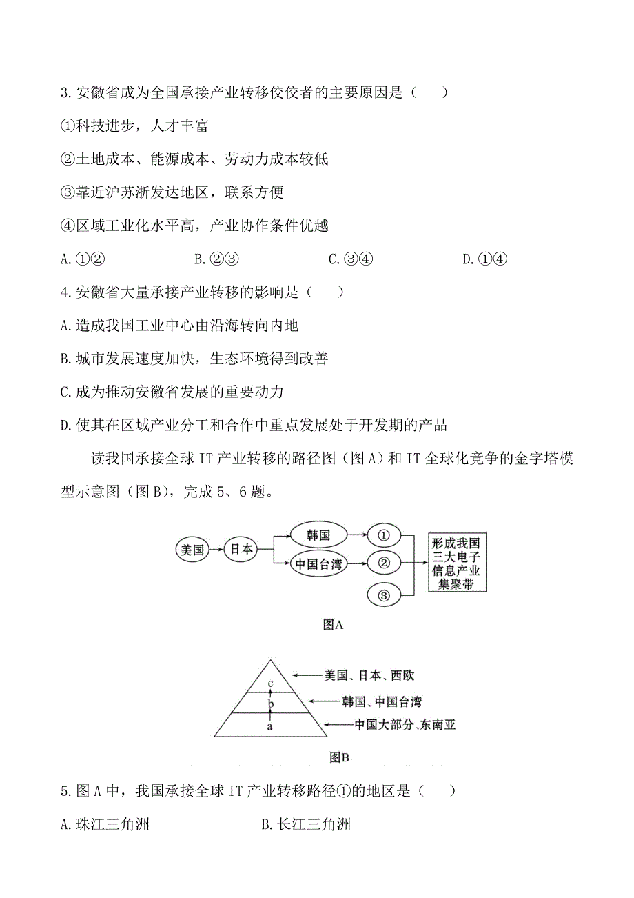 2014版高三地理人教版全程复习课时作业 区域可持续发展 第5章 第2讲 产业转移——以东亚为例.doc_第2页