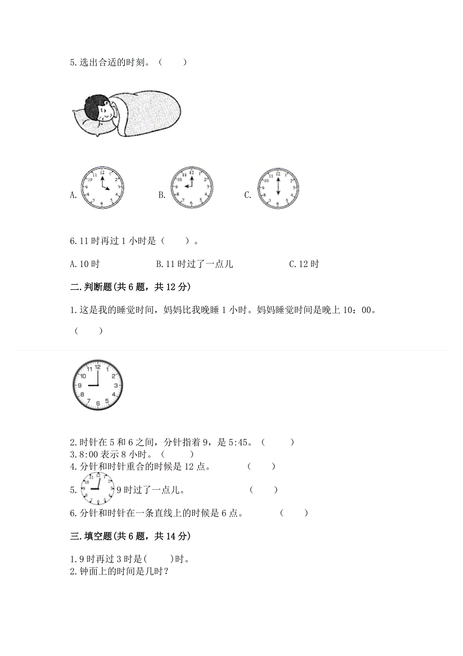 小学一年级数学《认识钟表》同步练习题（b卷）.docx_第2页