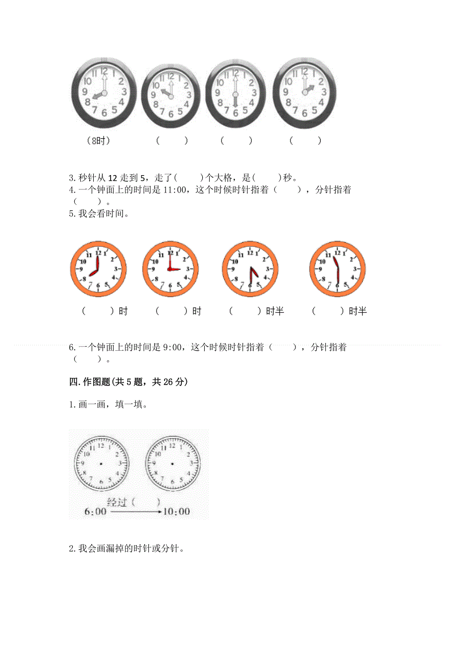 小学一年级数学《认识钟表》同步练习题（b卷）.docx_第3页