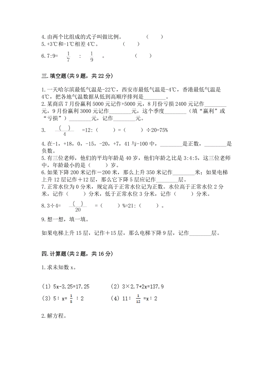 沪教版数学六年级下册期末综合素养提升题（考点梳理）.docx_第2页