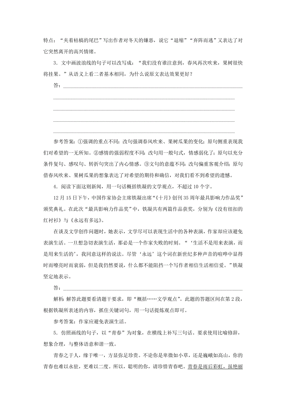 2021-2022学年新教材高中语文 第一单元 第3课 篇目（二）哦香雪课时检测（含解析）部编版必修上册.doc_第2页