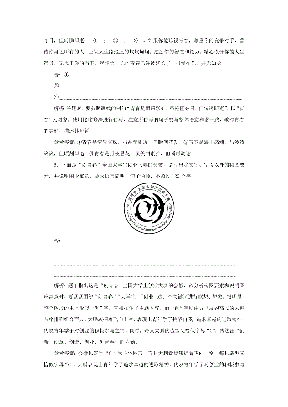 2021-2022学年新教材高中语文 第一单元 第3课 篇目（二）哦香雪课时检测（含解析）部编版必修上册.doc_第3页