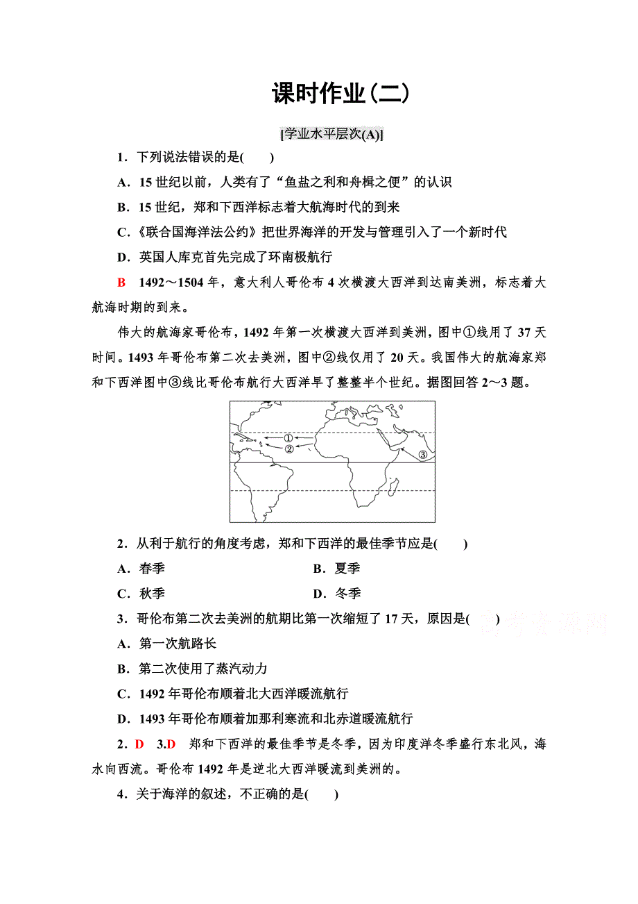 2020-2021学年高中人教版地理选修2课时作业：1-2 人类对海洋的探索与认识 WORD版含解析.doc_第1页