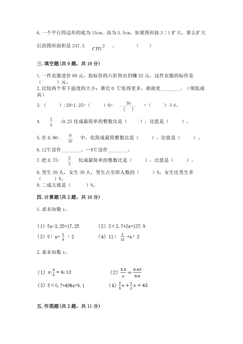 沪教版数学六年级下册期末综合素养提升题（重点班）.docx_第2页