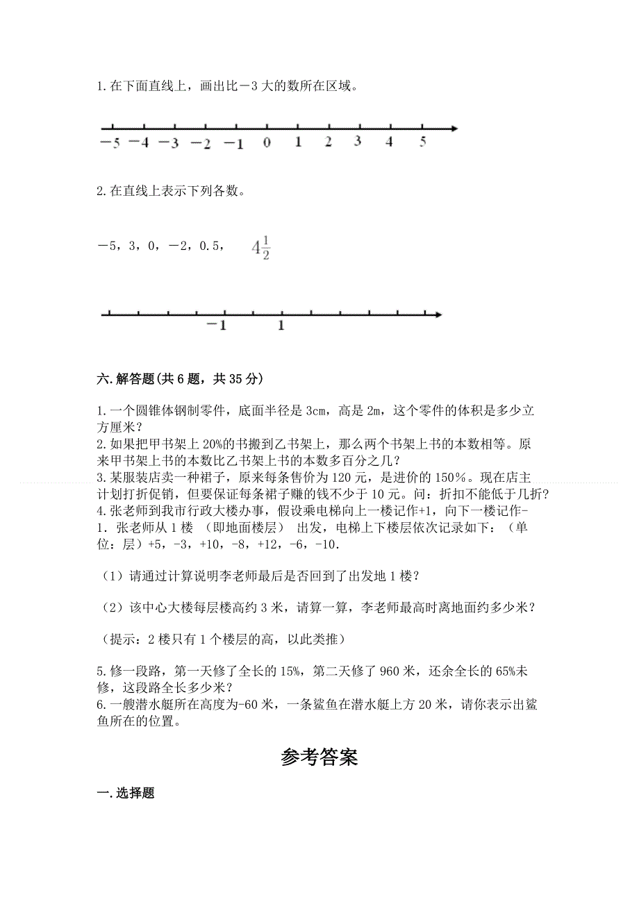 沪教版数学六年级下册期末综合素养提升题（重点班）.docx_第3页