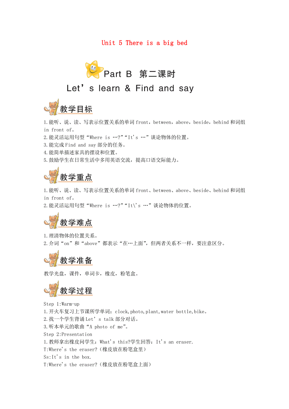 2021秋五年级英语上册 Unit 5 There is a big bed Part B 第二课时教案 人教PEP.doc_第1页