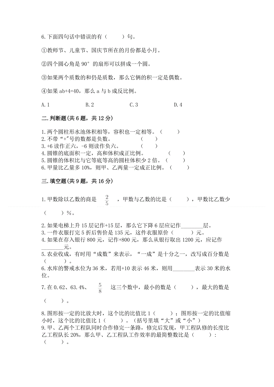 沪教版数学六年级下学期期末综合素养提升卷a4版打印.docx_第2页