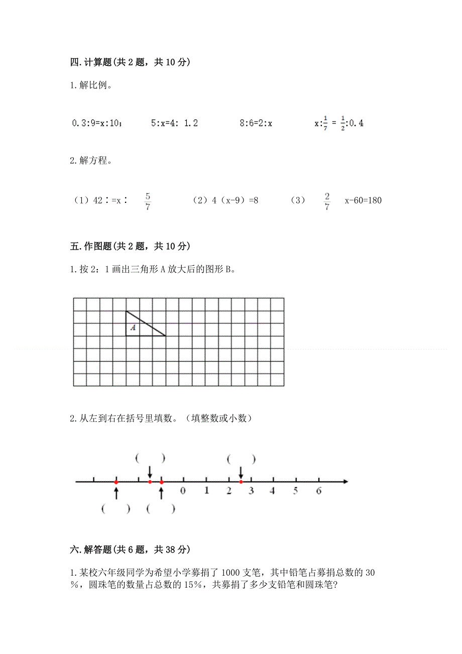 沪教版数学六年级下学期期末综合素养提升卷a4版打印.docx_第3页