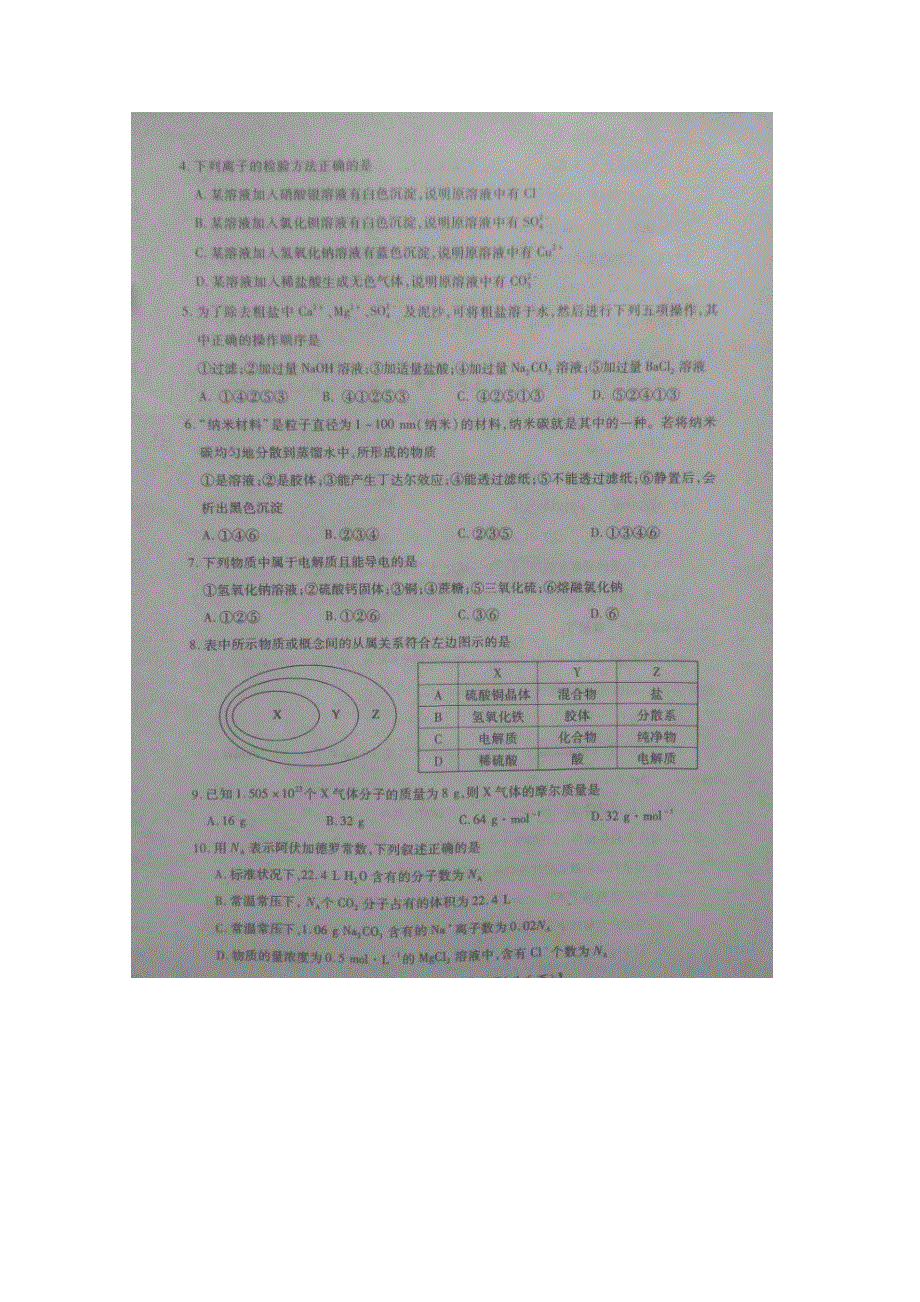 河南省豫西名校2015-2016学年高一上学期第一次联考化学试题 扫描版含答案.doc_第2页