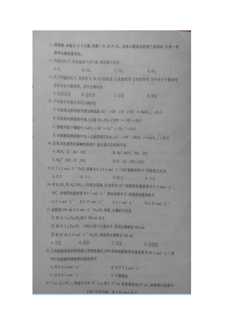 河南省豫西名校2015-2016学年高一上学期第一次联考化学试题 扫描版含答案.doc_第3页