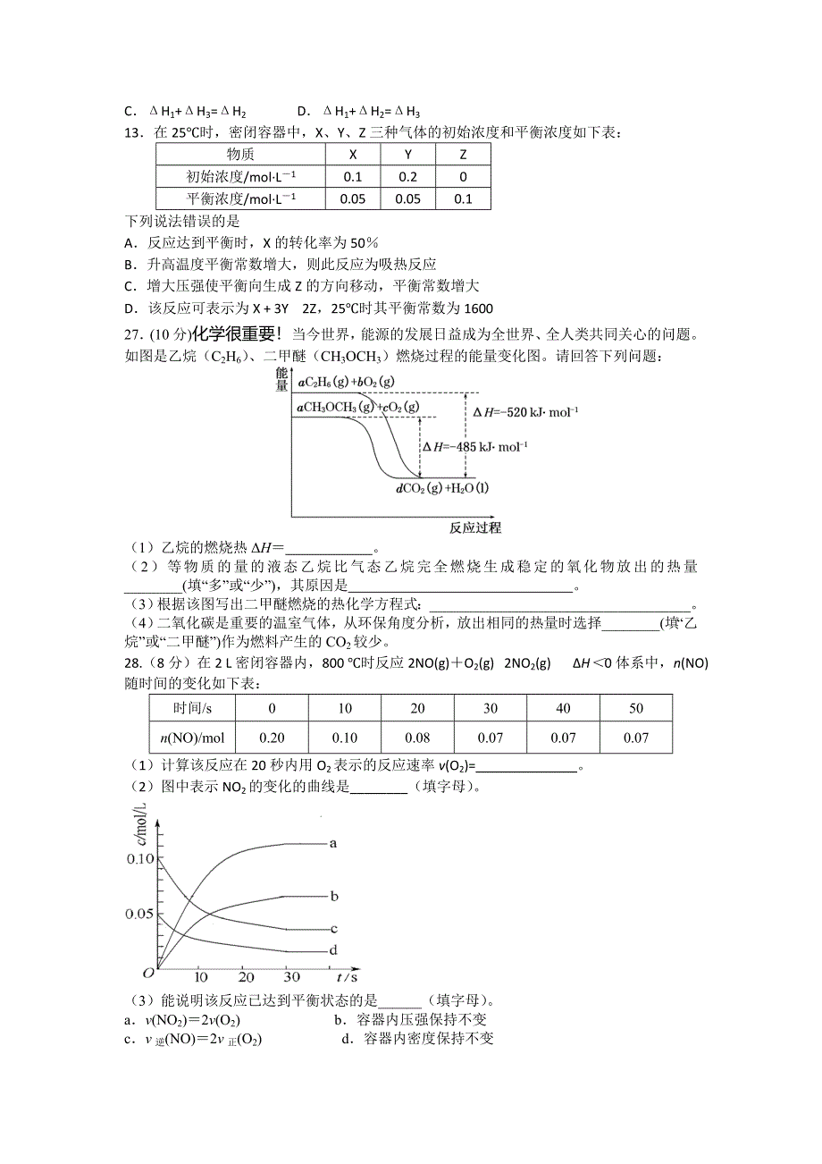 山西省太原育英中学2015-2016学年高二10月月考理综化学试题 WORD版含答案.doc_第2页