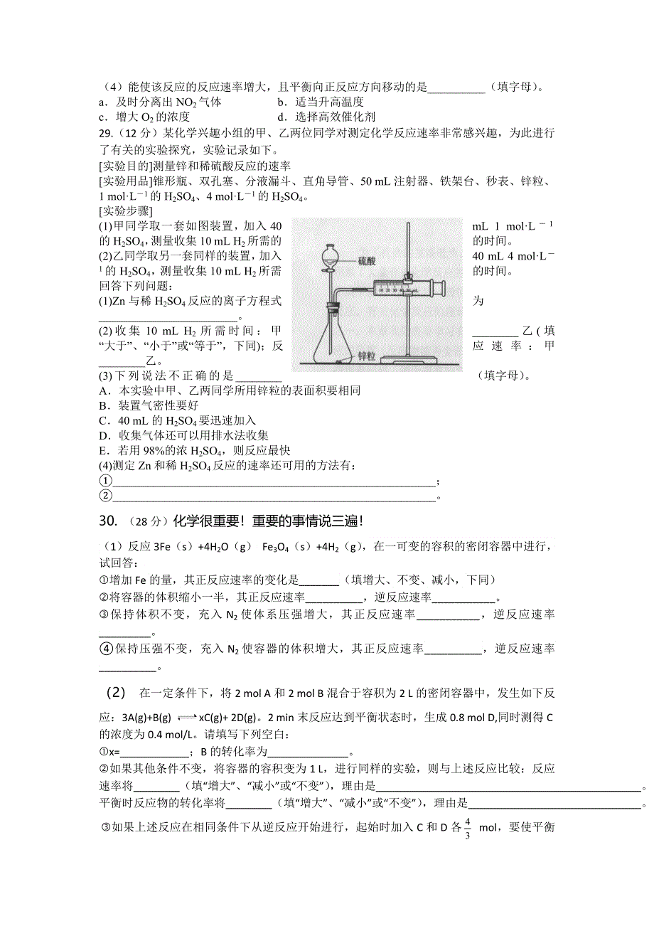 山西省太原育英中学2015-2016学年高二10月月考理综化学试题 WORD版含答案.doc_第3页