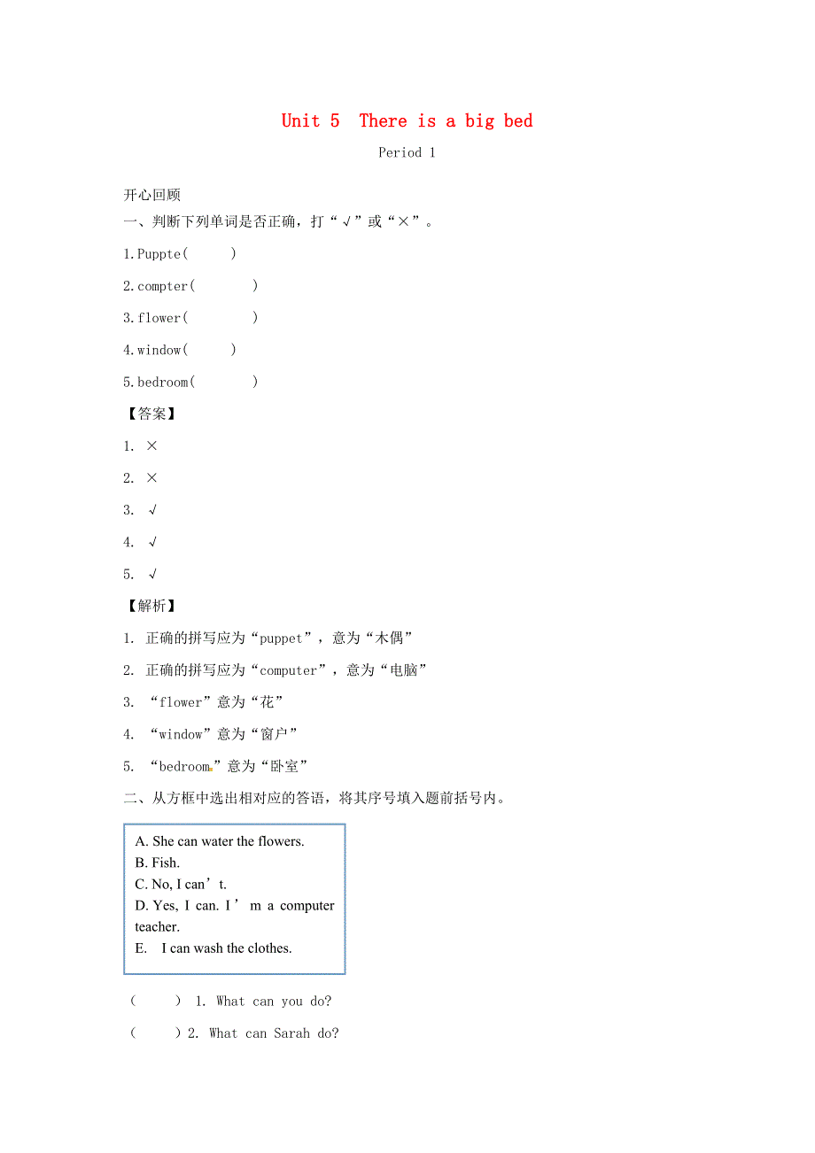 2021秋五年级英语上册 Unit 5 There is a big bed Period 1同步讲练测 人教PEP.doc_第1页