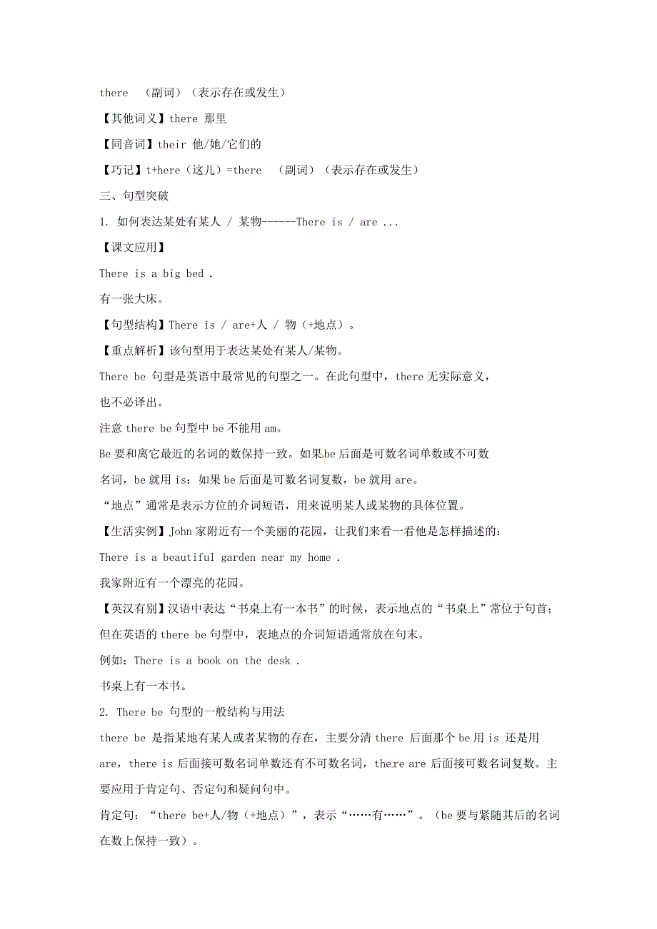 2021秋五年级英语上册 Unit 5 There is a big bed Period 1同步讲练测 人教PEP.doc_第3页