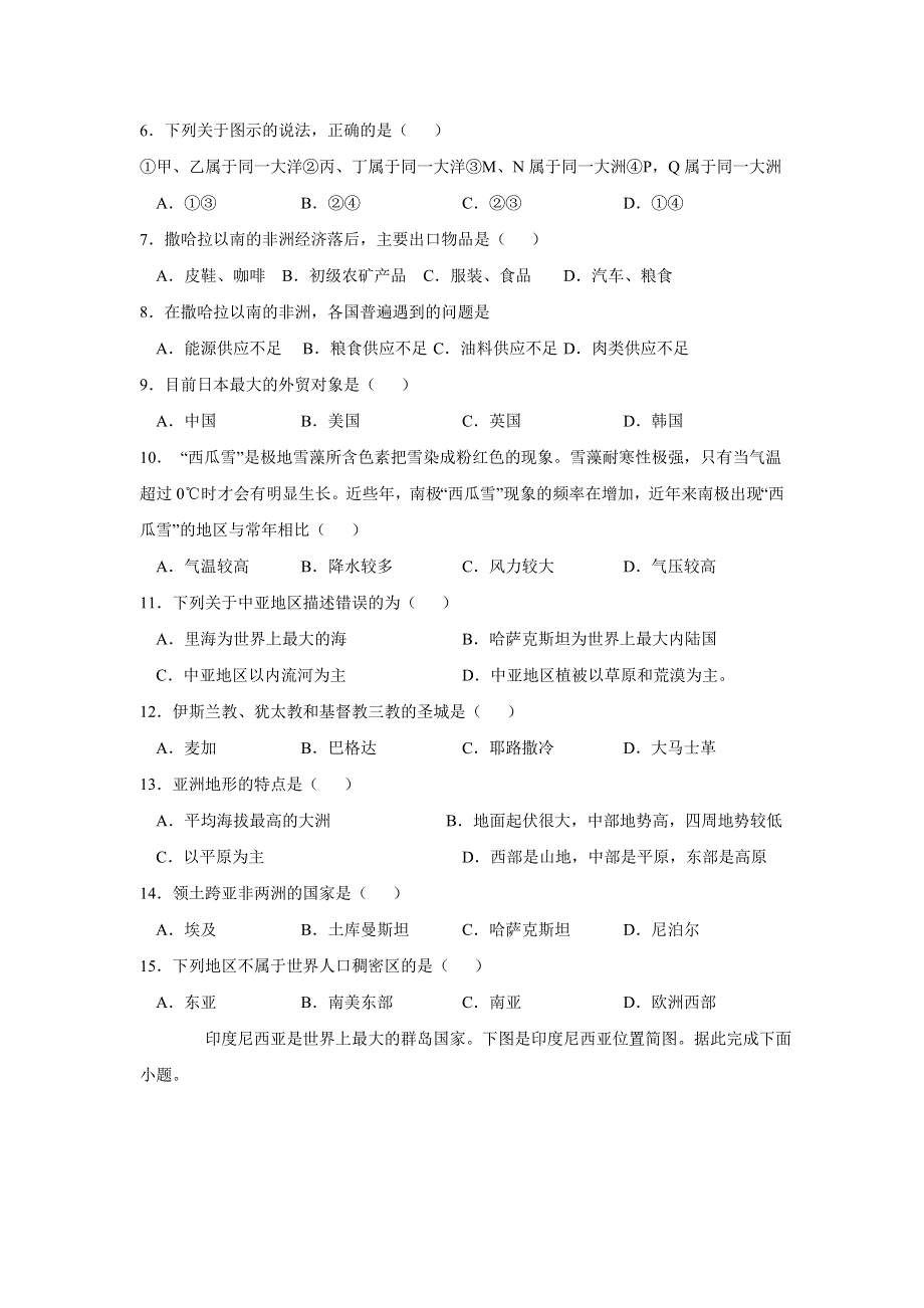 河北省廊坊市2020-2021学年高一下学期期末考试地理试题 WORD版含答案.doc_第2页