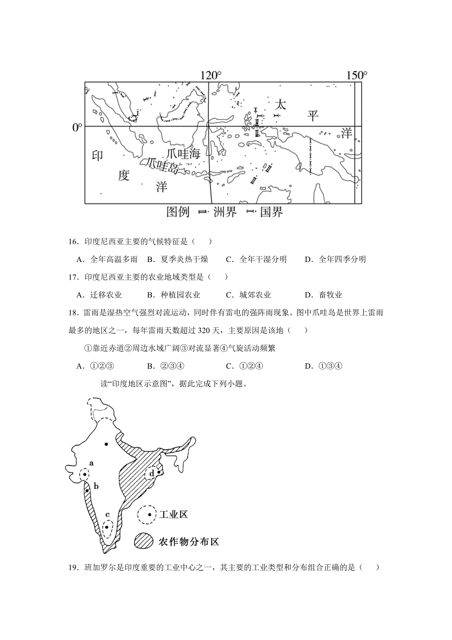 河北省廊坊市2020-2021学年高一下学期期末考试地理试题 WORD版含答案.doc_第3页