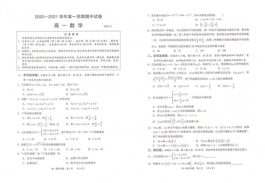 江苏省常熟市2020-2021学年高一上学期期中数学试题 扫描版含答案.pdf_第1页