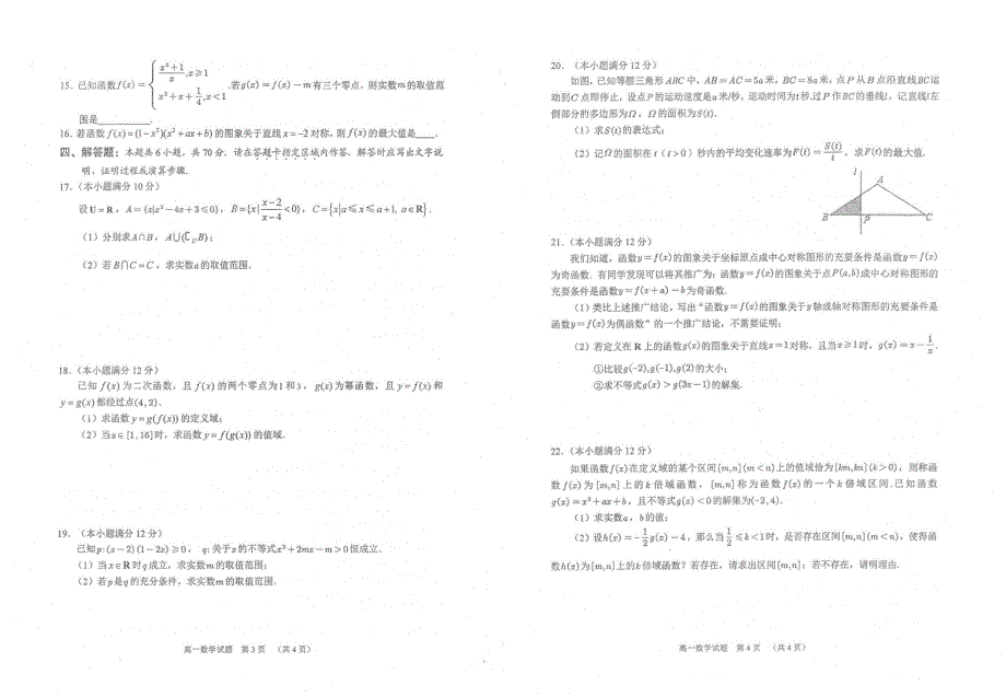 江苏省常熟市2020-2021学年高一上学期期中数学试题 扫描版含答案.pdf_第2页