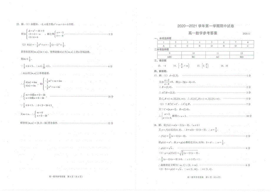 江苏省常熟市2020-2021学年高一上学期期中数学试题 扫描版含答案.pdf_第3页