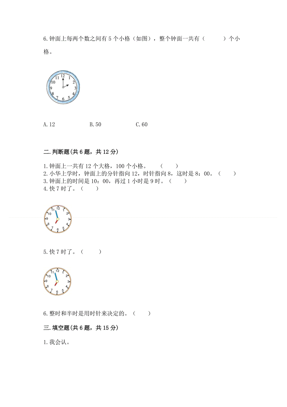 小学一年级数学《认识钟表》同步练习题（夺冠）.docx_第2页