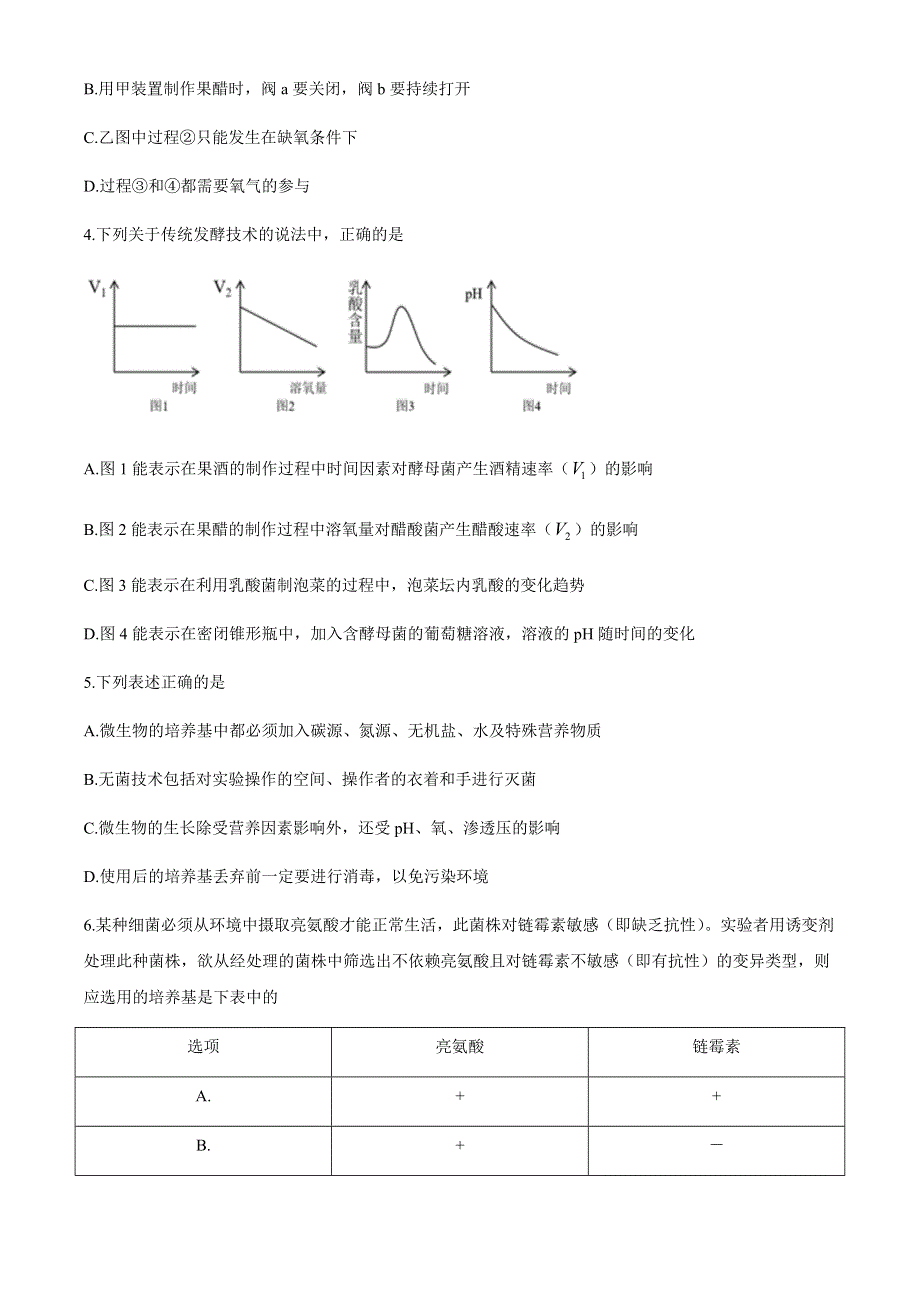 天津市耀华中学2020-2021学年高二下学期期中形成性检测生物试题 WORD版含答案.docx_第2页