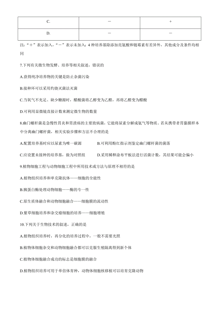 天津市耀华中学2020-2021学年高二下学期期中形成性检测生物试题 WORD版含答案.docx_第3页