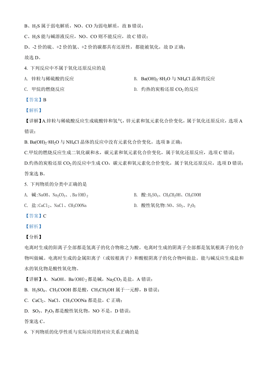 河北省廊坊市2018-2019学年高二下学期期末考试化学试题 WORD版含解析.doc_第2页