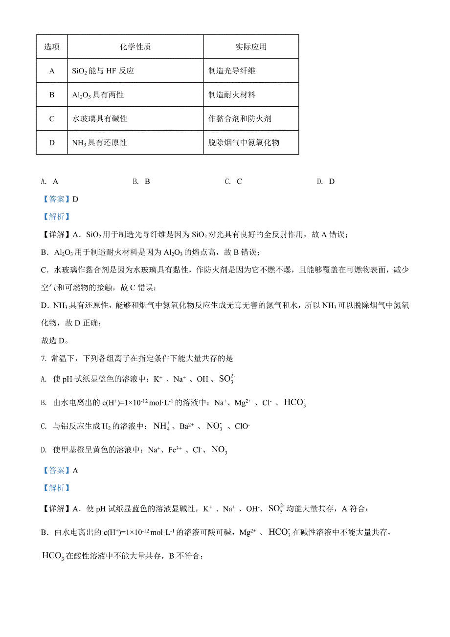 河北省廊坊市2018-2019学年高二下学期期末考试化学试题 WORD版含解析.doc_第3页