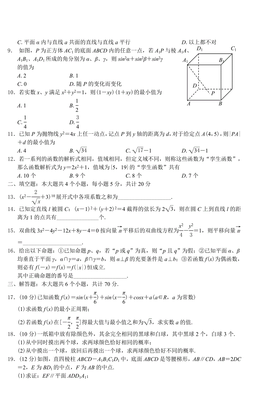 成都市2006届高中毕业班摸底测试理科数学试题及答案.doc_第2页