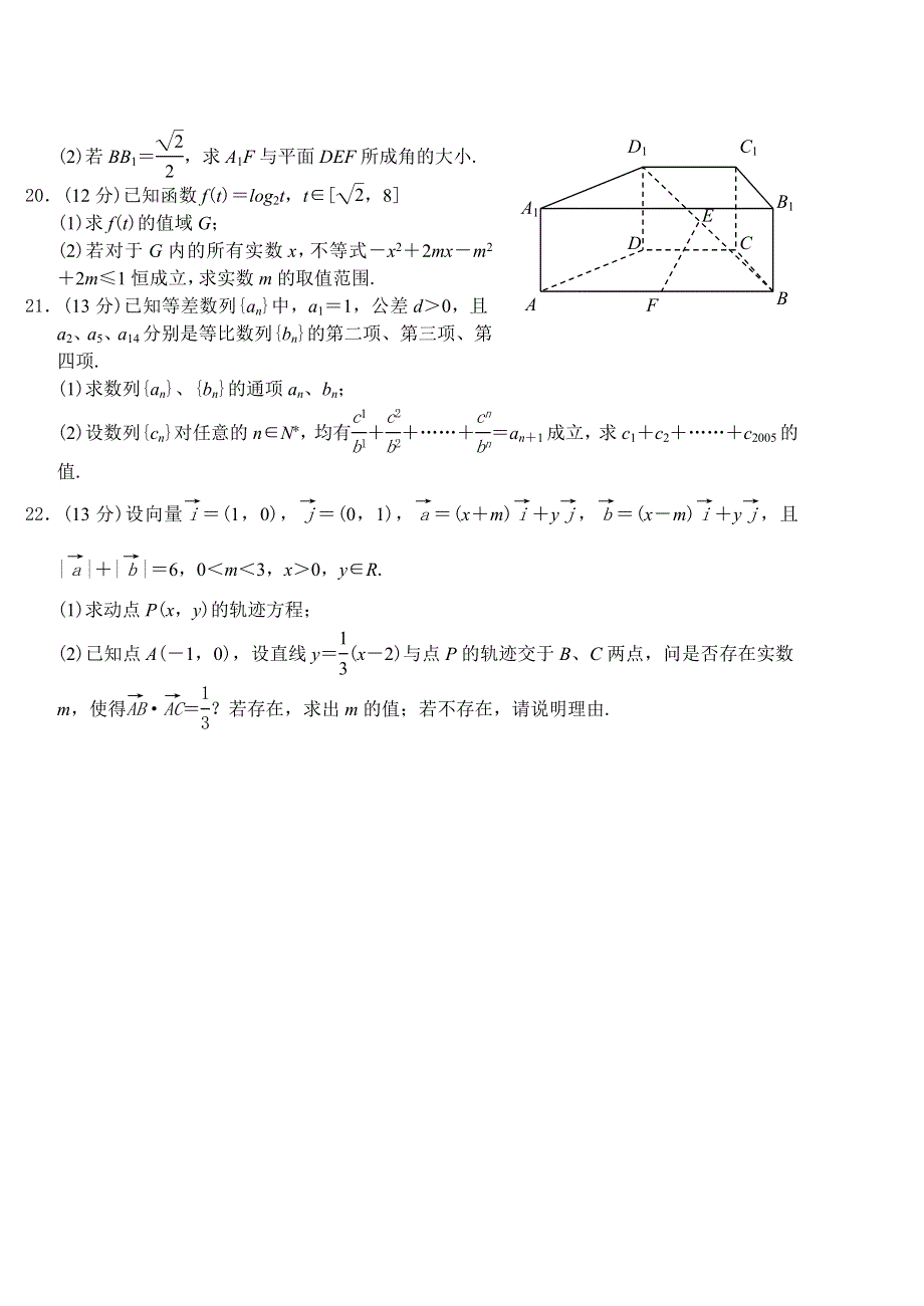 成都市2006届高中毕业班摸底测试理科数学试题及答案.doc_第3页