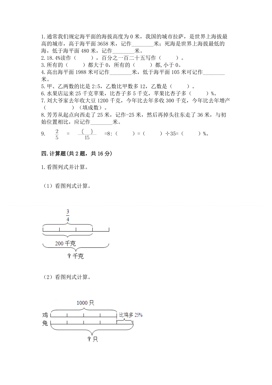 沪教版数学六年级下学期期末综合素养提升卷【全国通用】.docx_第2页